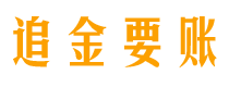 大竹讨债公司